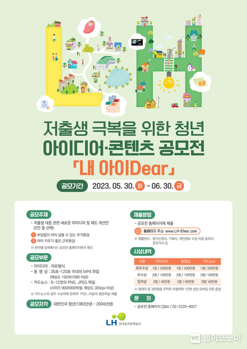 공모전 포스터 2023.05.30 (출처 : LH)