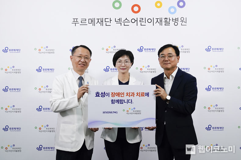 서울 마포구 상암동에 위치한 푸르메재단 넥슨어린이재활병원을 찾아 장애인 구강 건강 증진 사업에 2천만원을 후원했다. 왼쪽부터 이원일 푸르메재단 넥슨어린이재활병원 원장, 송희경 푸르메재단 넥슨어린이재활병원 치과 주임과장, 최형식 효성 커뮤니케이션실 상무 2023.05.31 (출처 : 효성)