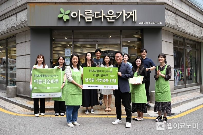 '기부해봄'에 참여한 현대차그룹 임직원이 서울 도곡동에 위치한 아름다운가게 양재점에 기부 물품을 전달하고 있는 모습. 2023.05.31 (출처 : 현대자동차그룹)