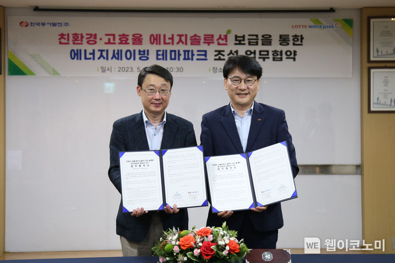 경남 김해 롯데워터파크에서 진행한 '친환경·고효율 에너지솔루션 보급을 통한 에너지 세이빙 테마파크 조성 공동협력 업무협약식'에서 김용기 동서발전 에너지혁신처 처장(오른쪽)과 이재만 롯데워터파크 점장(왼쪽)이 기념사진을 촬영하는 모습 2023.05.31 (출처 : 한국동서발전)