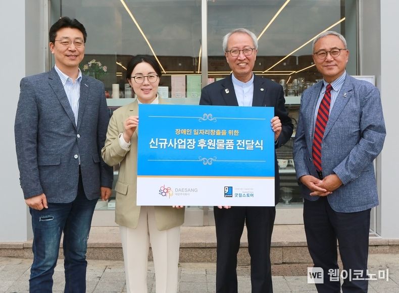  ‘장애인 일자리 창출을 위한 신규사업장 후원물품 전달식’에서 관계자들이 기념촬영을 하고 있다. 사진 왼쪽부터 대상㈜의 이보라 사회공헌팀장, 김경숙 ESG경영실장, 밀알복지재단의 정형석 상임대표, 한상욱 굿윌본부장 2023.05.31 (출처 : 대상)