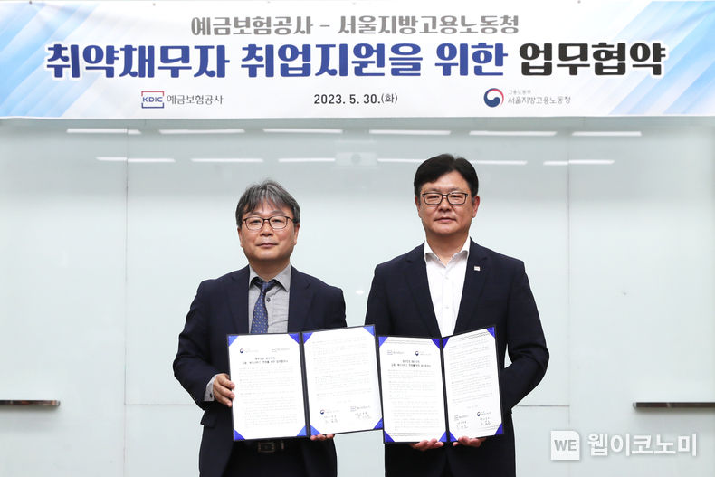 예금보험공사(부사장 윤차용·오른쪽)와 서울지방고용노동청(청장 노길준·왼쪽)은 예금보험공사에서 협약식을 진행했다. 2023.05.30 (출처 : 예금보험공사)