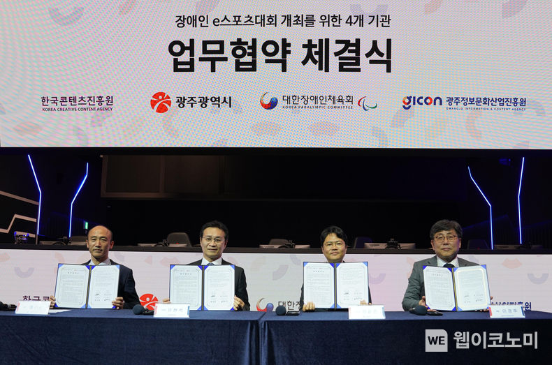 한국콘텐츠진흥원은 대한장애인체육회, 광주광역시, 광주정보문화산업진흥원과 장애인 이스포츠 대회 개최를 위한 업무협약을 지난 31일 광주 이스포츠 경기장에서 체결했다. (왼쪽부터 대한장애인체육회 정진완 회장, 한국콘텐츠진흥원 유현석 부원장, 광주광역시 김광진 문화경제부시장, 광주정보문화산업진흥원 이경주 원장) 2023.06.01 (출처 : 한국콘텐츠진흥원)