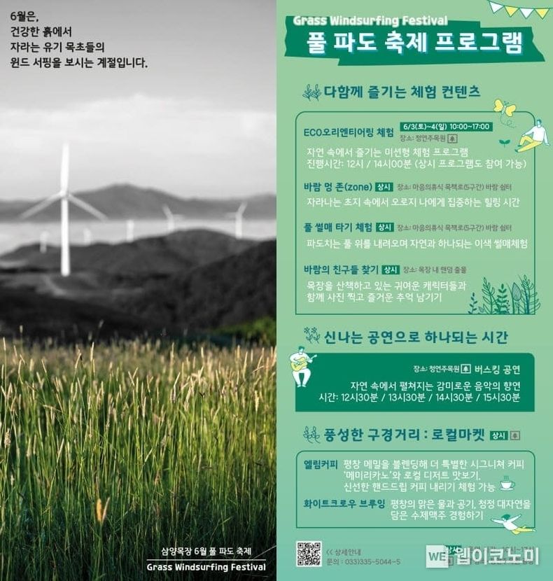 삼양목장의 ‘풀 파도 페스티벌’ 포스터 2023.06.01 (출처 : 삼양목장 제공 )
