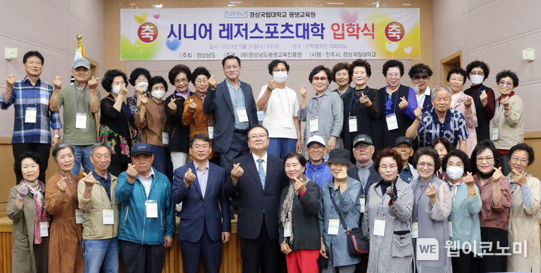 경상국립대 평생교육원은 시니어 레저스포츠대학 입학식을 개최하고 기념촬영을 하고 있다. 2023.06.01 (출처: 경상국립대)