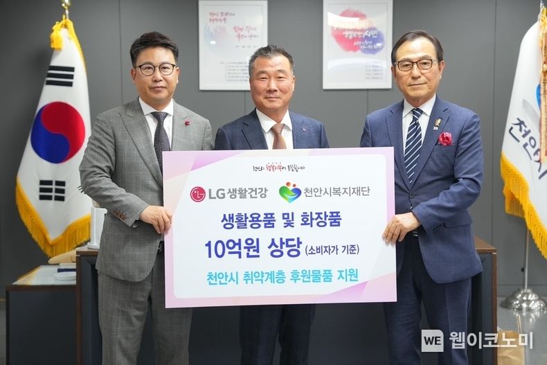 왼쪽부터 정지표 천안시복지재단이사장, 박헌영 LG생활건강 ESG대외협력총괄 전무, 박상돈 천안시장 2023.06.02 (출처 : LG생활건강)