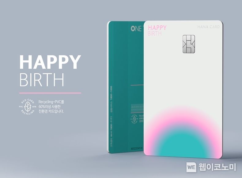 Happy Birth 카드출시 2023.06.05 (출처 : 하나카드)