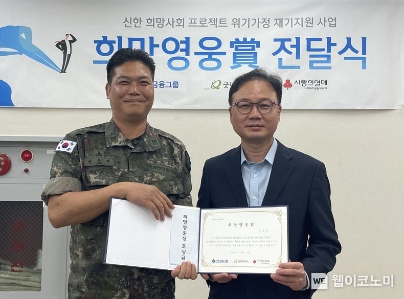 이날 행사에 참석한 최우현 신한은행 북부본부장(사진 오른쪽)과 62번째 희망영웅 이은재 상사가 기념촬영을 하고 있다 2023.06.05 (출처 : 신한금융그룹)