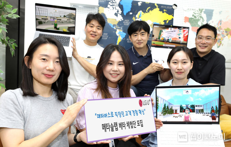 LG유플러스는 직장인 고객 경험을 혁신하기 위한 직장인 특화 업무용 메타버스 서비스 ‘메타슬랩(Meta Slap)’ 체험단을 공개 모집한다. 사진은 LG유플러스 가상오피스프로젝트팀 직원들이 직장인 특화 업무용 메타버스 서비스 ‘메타슬랩(Meta Slap)’을 소개하고 있는 모습. 2023.06.07 (출처 : LG유플러스)