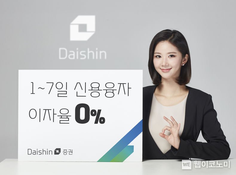 대신증권, 신용융자 이자율 인하 2023.06.07 (출처 : 대신증권)