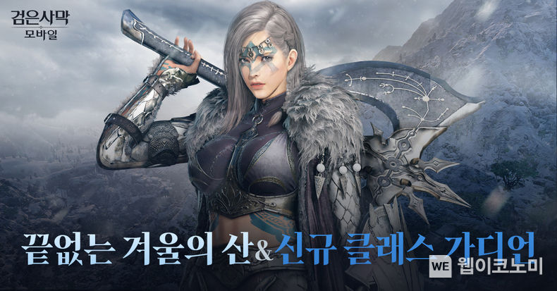 펄어비스 검은사막 모바일, 신규 지역 ‘끝없는 겨울의 산’ 업데이트 2023.06.07 (출처 : 펄어비스)