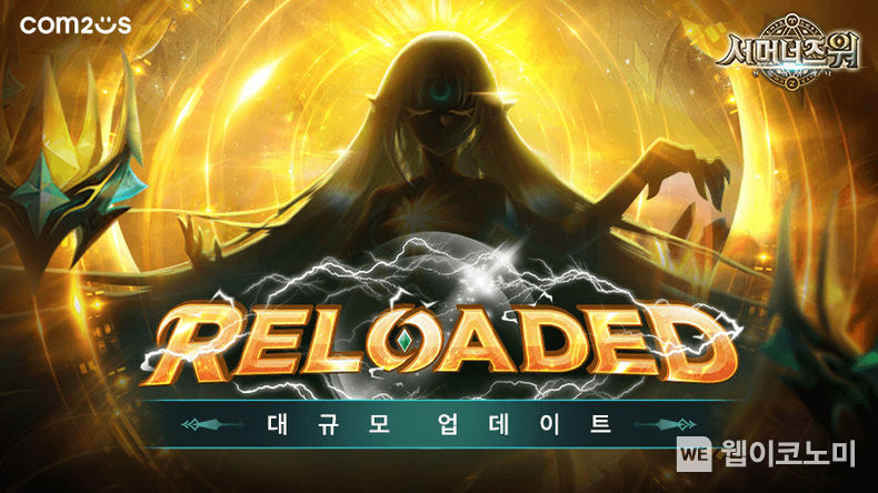 ‘서머너즈 워’ RELOADED 업데이트 사전 예약 공식 이미지 2023.06.07 (출처 : 컴투스)