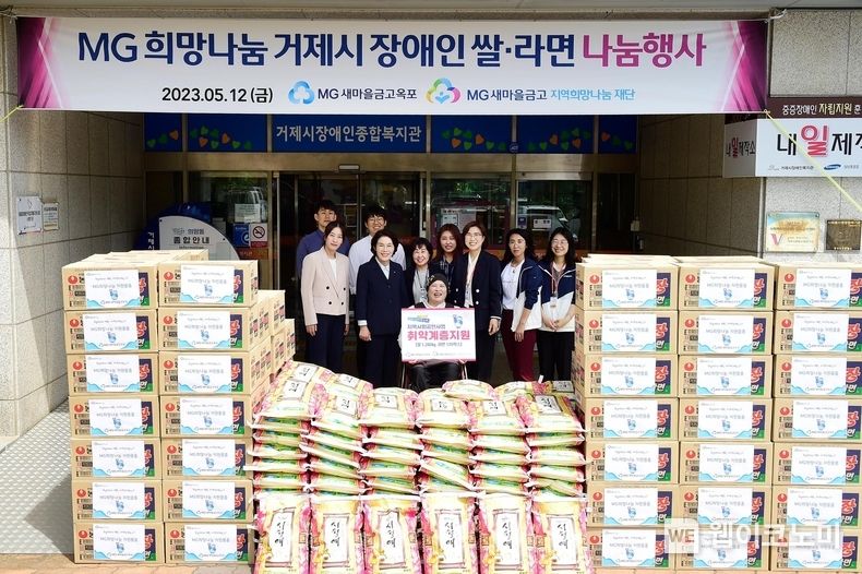 옥포새마을금고에서 결식 예방을 위해 MG희망나눔물품 (쌀·라면) 전달사업을 펼치고 기념 촬영했다 2023.06.07 (출처 : MG새마을금고)
