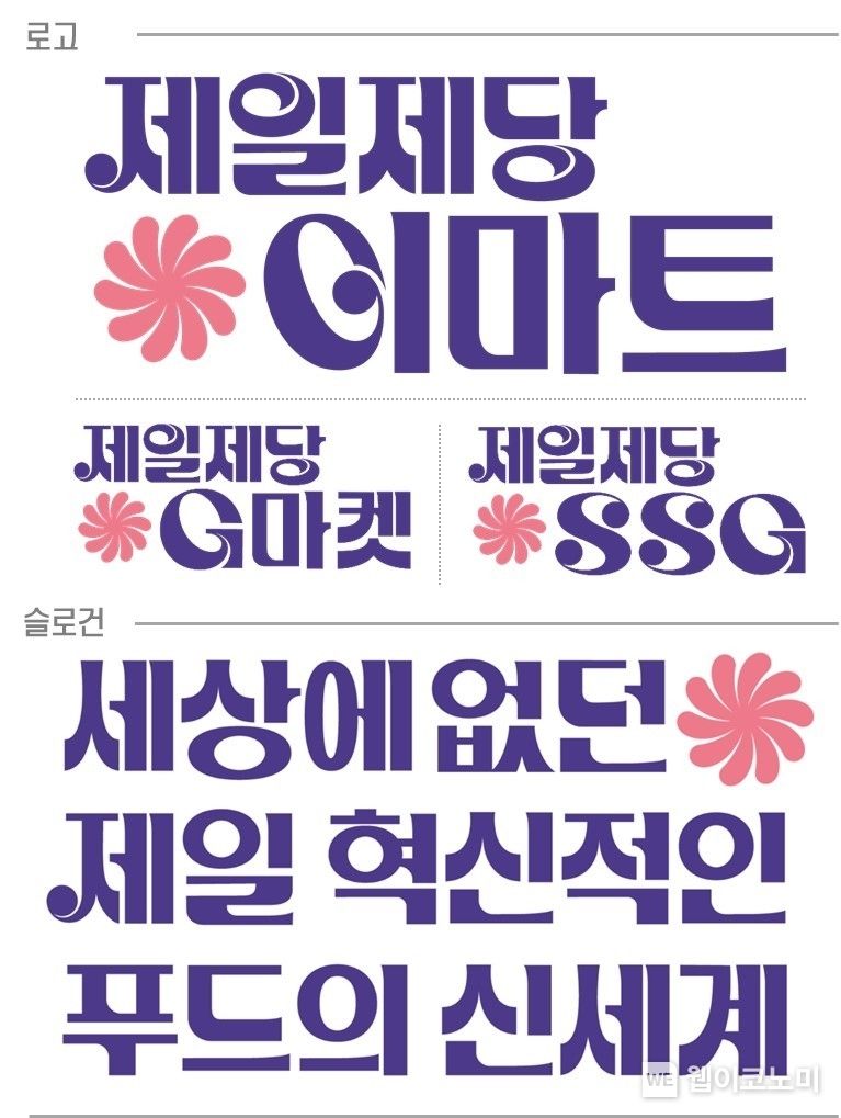 CJ제일제당 신세계 유통 3사 협업 로고 및 슬로건 이미지 2023.06.08 (출처 : CJ제일제당)