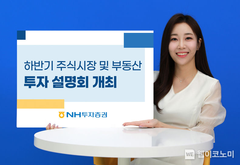하반기-주식시장-투자전략-및-부동산-전망. 2023.06.08 (출처 : NH투자증권)