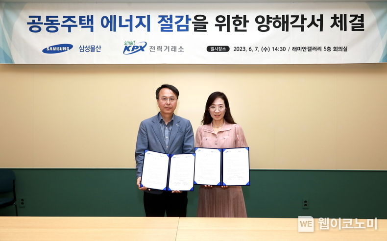 김상일 전력거래소 전력시장본부장과 조혜정 삼성물산 건설부문 Life Solution 본부장이 공동주택 에너지 절감을 위한 양해각서를 체결한 후 기념사진을 촬영하고 있다 2023.06.08 (출처 : 삼성물산)