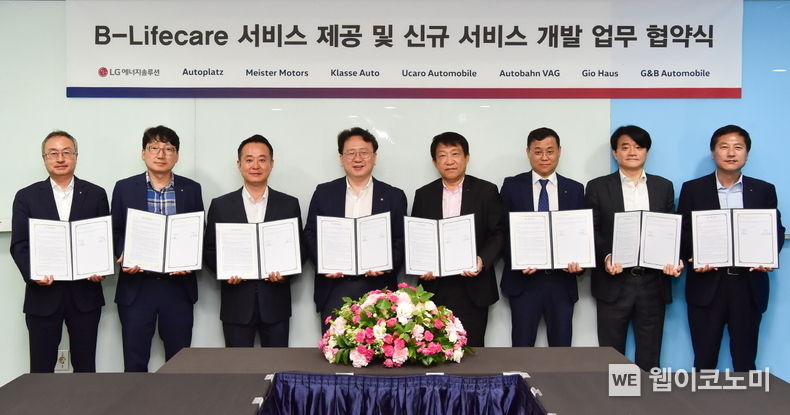 LG에너지솔루션과 수입차 딜러 7개사가 8일(목) B-Lifecare 서비스 제공 및 신사업 발굴을 위한 업무협약을 체결했다. 2023.06.09 (출처: LG에너지솔루션)
