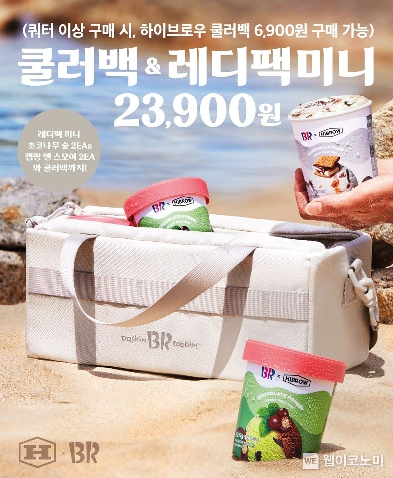 SPC 배스킨라빈스, ‘하이브로우 쿨러백&레디팩 미니 세트’ 출시 2023.06.09 (출처 : SPC)