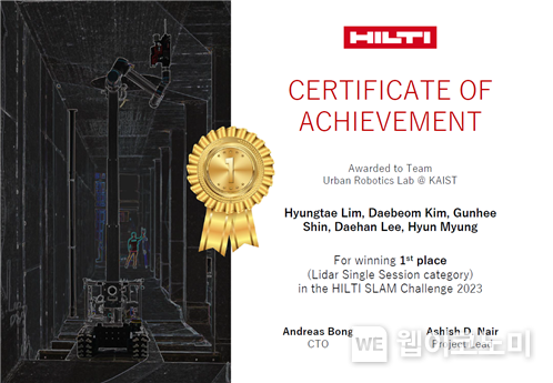  HILTI SLAM Challenge 2023 LiDAR 부문 종합 우승 상장 2023.06.09 (출처 : KAIST)