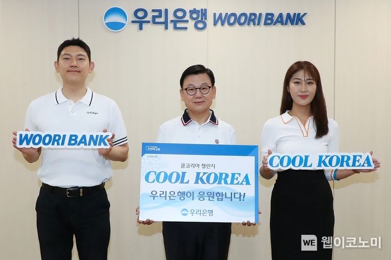 우리은행 본점에서 우리은행 이원덕 은행장(가운데)이 직원들과 함께 ‘쿨코리아 챌린지’에 동참해 에너지 절약을 다짐하고 있다. 2023.06.10 (출처: 우리은행)