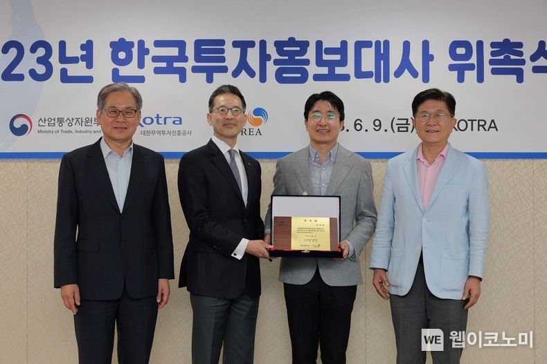 김태형 KOTRA 인베스트코리아 대표(왼쪽에서 2번째)가 위촉패 수여식을 마치고 문휘창 aSSIST 총장(왼쪽에서 1번째), 김영재 LG전자 상무(왼쪽에서 3번째), 정동수 글로벌 유니티 홀딩스 회장(왼쪽에서 4번째)과 기념 촬영을 하고 있다. 2023.06.09 (출처: KOTRA)