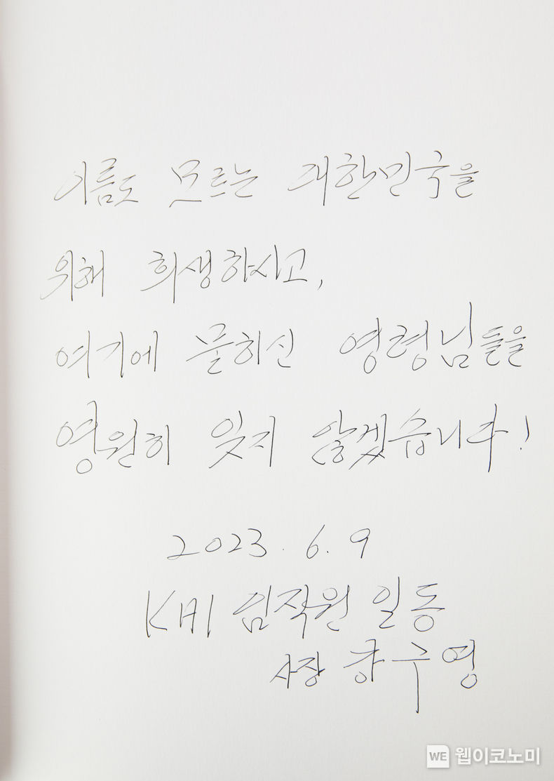 KAI 강구영 사장이 남긴 방명록 2023.06.09 (출처: KAI)
