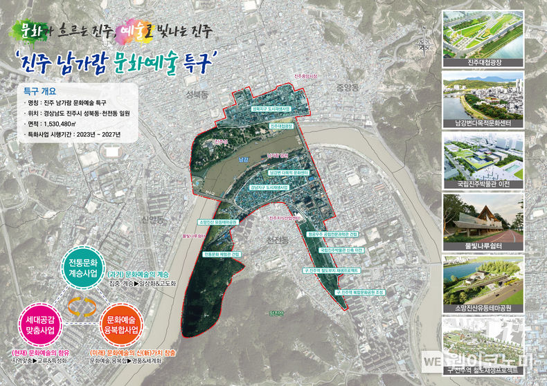 정부,‘남가람 문화예술특구’로 진주시 지정(문화예술특구 구역도) (출처: 진주시청)