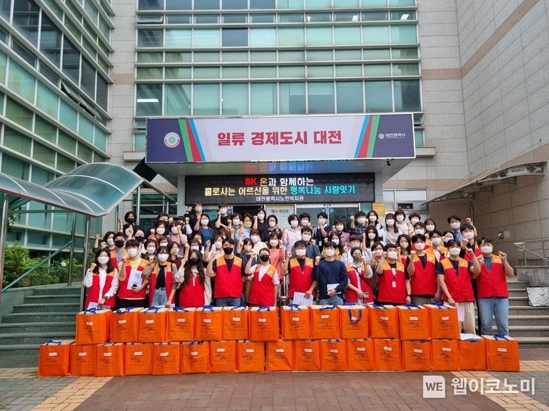‘행복나눔 사랑잇기’ 대면 봉사활동에 참여한 SK이노베이션 계열 구성원들이 홀몸 어르신 가정을 방문하기 전 대전광역시노인복지관 앞에서 기념사진을 촬영하고 있다. 2023.06.11 (출처: SK이노베이션) 