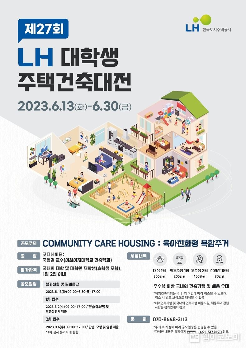 홍보포스터 이미지 2023.06.12 (출처 : LH)