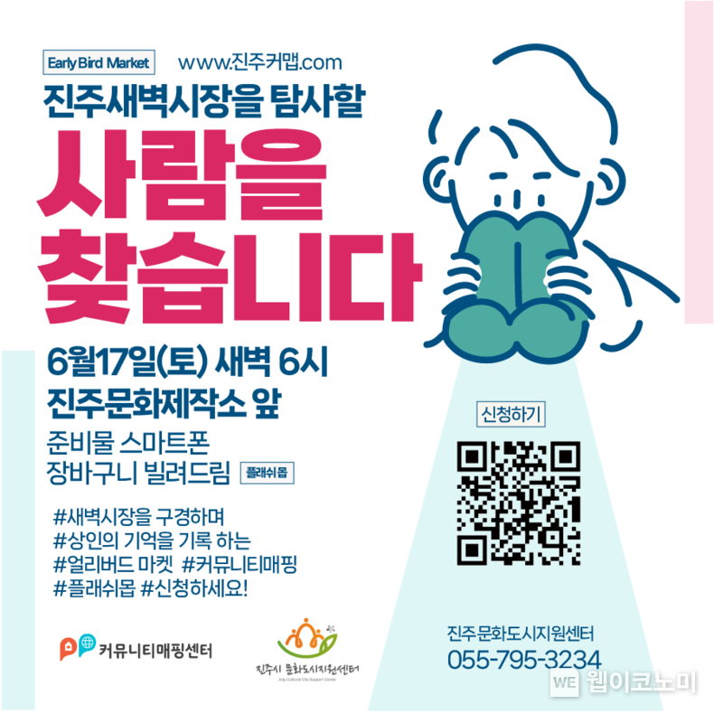 새벽시장 커뮤니티 매핑 모집 포스터 2023.06.12 (출처 : 진주문화관광재단)