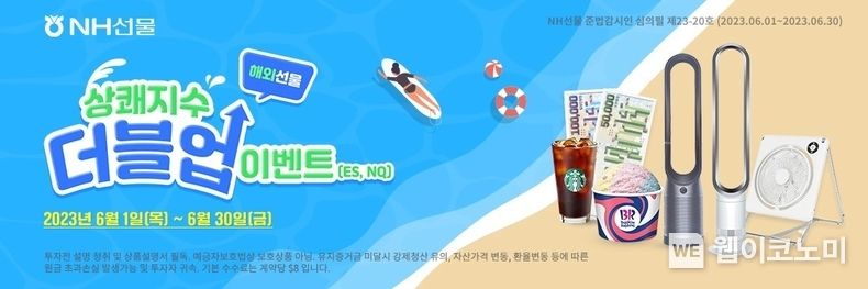 더블업이벤트 2023.06.12 (출처 : NH선물)