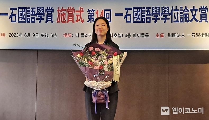 일석국어학학위논문상을 수상한 영남대학교 국어문화연구소 여현정 박사 2023.06.12 (출처 : 영남대학교)