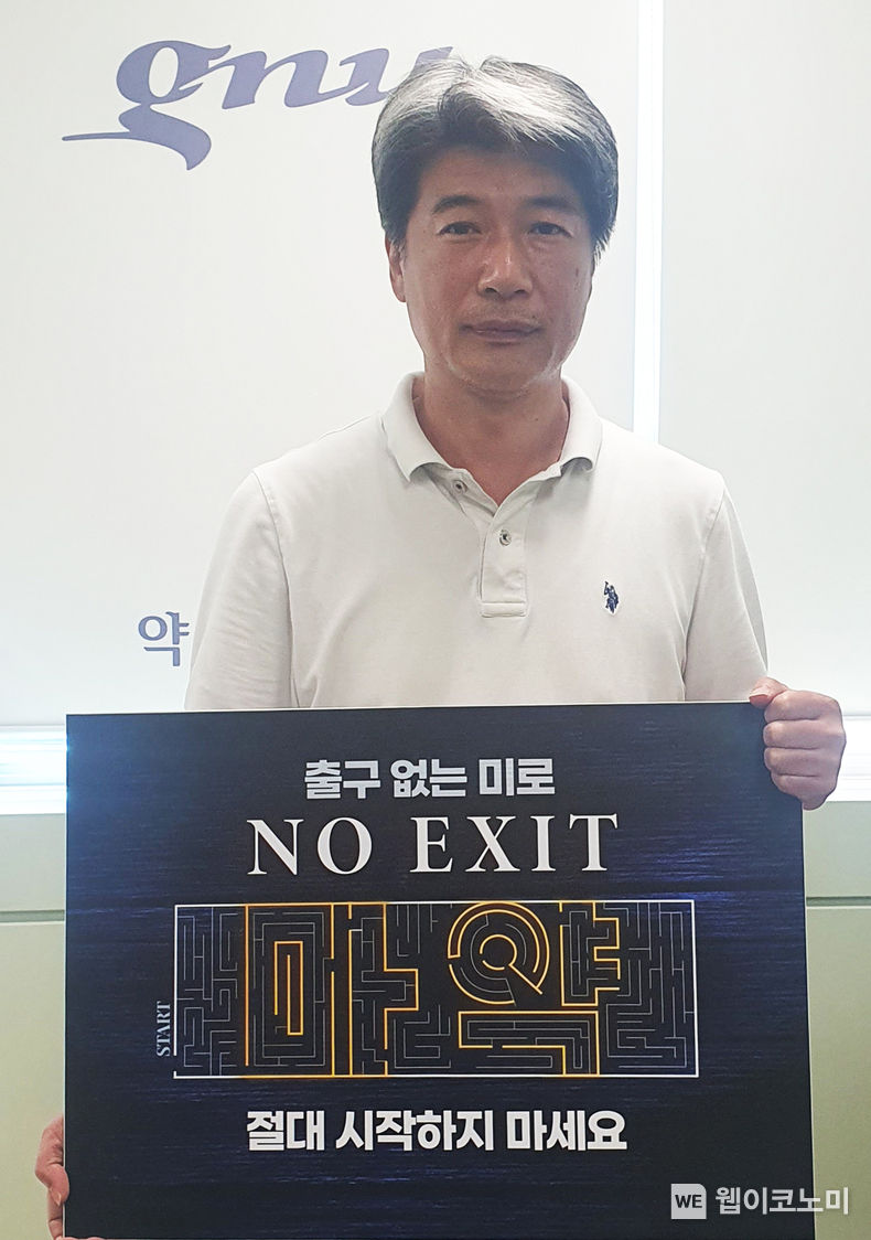 경상국립대학교 약학대학 우동균 학장은 6월 9일 오전 집무실에서 ‘NO EXIT 마약 퇴치 릴레이 캠페인’에 참여했다. 2023.06.12 (출처 : 경상국립대학교)
