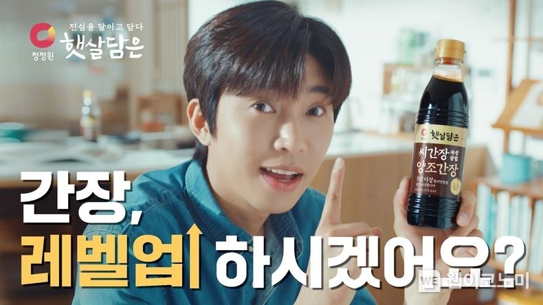 대상(주) 청정원 간장의 레벨업! 햇살담은 광고 캠페인 2023.06.13 (출처 : 대상)