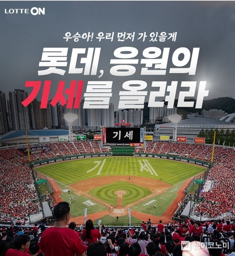  롯데온 자이언츠 응원이벤트 2023.06.13 (출처 : 롯데온)