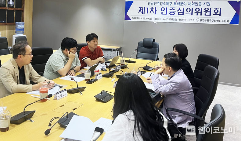 경상국립대학교 경남진주강소특구지원센터는 6월 9일 오후 한국세라믹기술원 대회의실에서 경남진주강소특구 혁신 네트워크 육성사업의 공동연구개발 기관들과 ‘제1차 인증심의위원회’를 공동 개최했다. 2023.06.13 (출처 : 경상국립대학교)