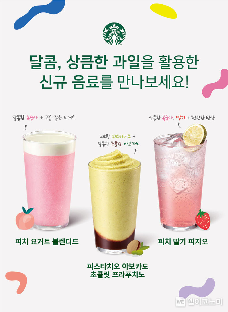 “올해 여름 무더위를 식혀줄 스타벅스의 달콤 상큼한 과일 음료” ...피스타치오와 아보카도의 조합 스타벅스, ‘피·카·초 프라푸치노’ 출시 2023.06.13 (출처 : 스타벅스)