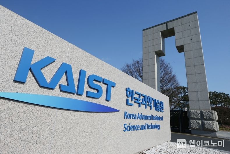  KAIST 대표 이미지 2023.06.14 (출처 : KAIST)