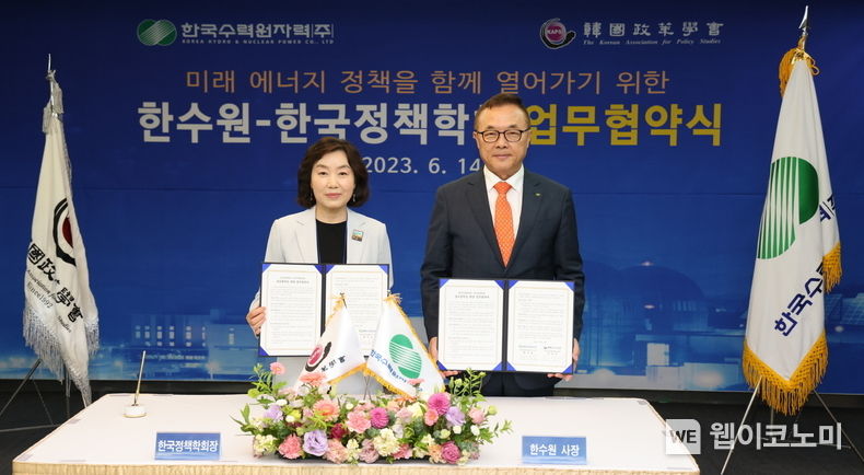 한국정책학회와 업무협약을 맺었다. (왼쪽부터) 김영미 한국정책학회장, 황주호 한수원 사장 2023.06.14 (출처 : 한국수력원자력)