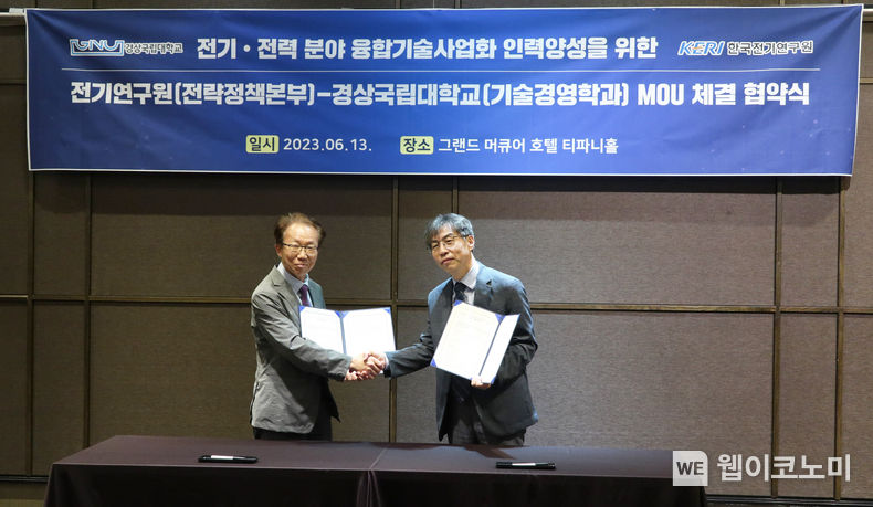 경상국립대 기술경영학과-한국전기연구원 전략정책본부 MOU 체결 2023.06.14 (출처 : 경상국립대학교)