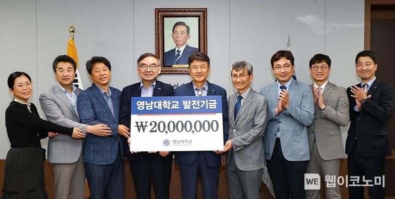 영남대학교 새마을국제개발학과 교수들이 대학 발전과 인재 육성을 위해 2천만원을 기탁했다 2023.06.14 (출처 : 영남대학교)