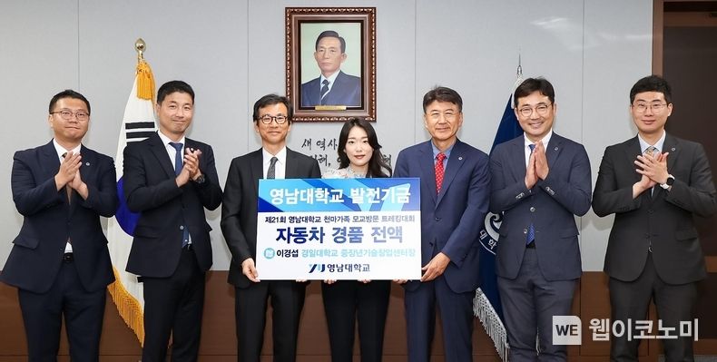 이경섭 경일대 중장년기술창업센터장이 영남대학교 모교방문 트레킹 대회에서 받은 경품에 해당하는 금액을 대학 발전기금으로 기탁했다. (왼쪽에서 세 번째부터 이경섭 센터장, 이은별(이경섭 센터장 장녀), 최외출 총장) 2023.06.15 (출처 : 영남대학교)