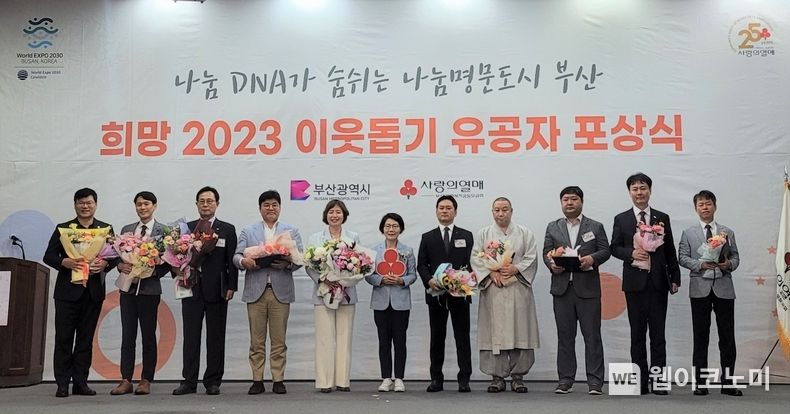 6월 14일 부산상공회의소 2층 상의홀에서 진행된 ‘희망2023 이웃돕기 유공자 포상식’ 현장 2023.06.15 (출처 : 주택도시보증공사)