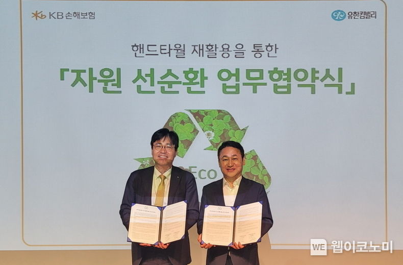 울시 강남구 역삼동에 위치한 KB아트홀에서 자원재활용을 통해 탄소배출 저감을 실천하기 위해 유한킴벌리와 업무협약을 체결했다. KB손해보험 경영전략본부장 조경희 상무(왼쪽)와 유한킴벌리 지속가능경영부문장 손승우 전무(오른쪽)가 업무협약을 체결하며 기념사진을 찍고 있다. 2023.06.15 (출처 : KB손해보험)