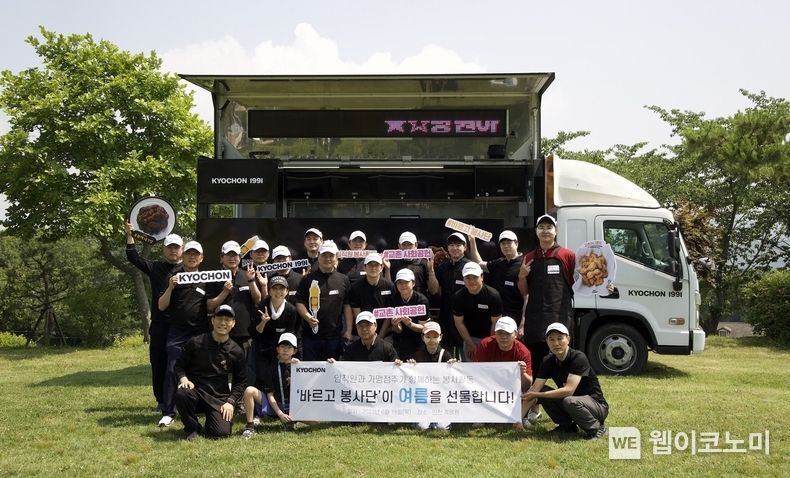 인천 강화군 양도면에 위치한 아동보육시설 계명원에서 나눔 활동을 마치고 기념사진을 찍고 있는 모습 2023.06.16 (출처 : 교촌)