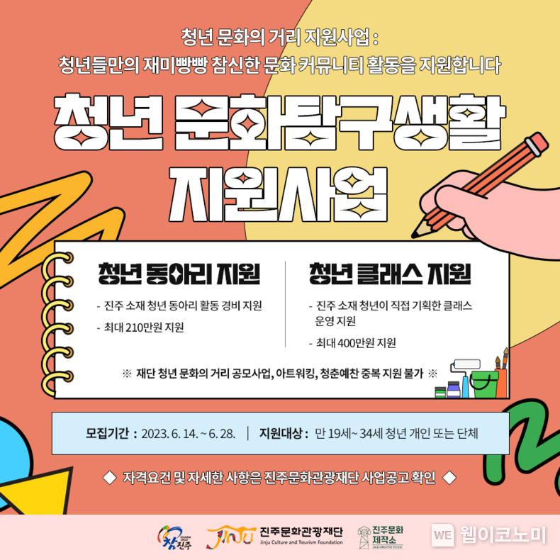  포스터 이미지 2023.06.16 (출처 : 진주문화관광재단) 