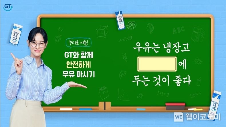 남양유업 맛있는 우유 GT 퀴즈 이벤트 2023.06.16 (출처 : 남양유업)