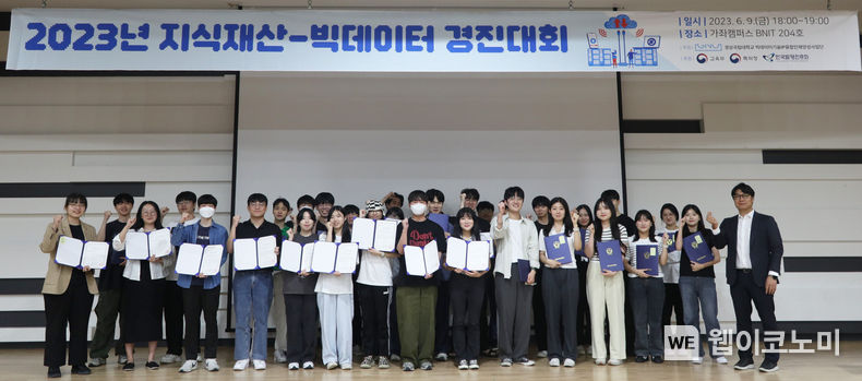 지식재산-빅데이터 경진대회에서 수상자들이 기념촬영을 하고 있다. 2023.06.16 (출처 : 경상국립대학교)