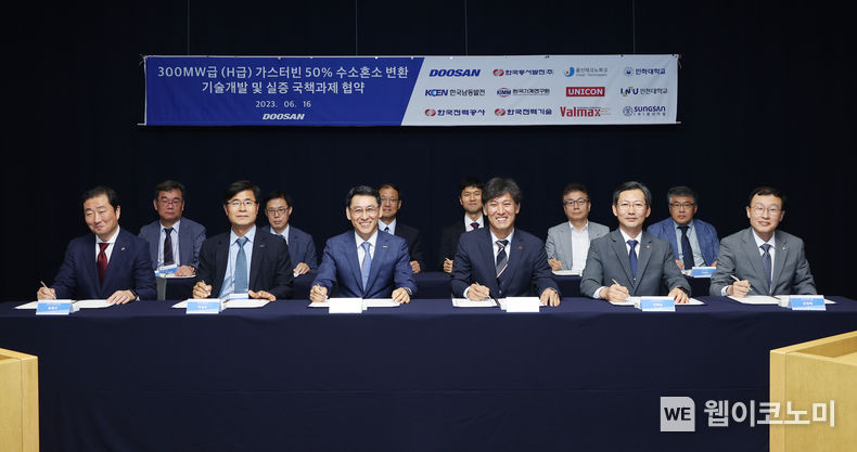 성남시 분당구 두산타워에서 열린 '300MW급 친환경 가스터빈 50% 수소혼소 변환 기술개발 및 실증 협약식'에서 (첫번째줄 왼쪽부터)송동근 한국기계연구원 친환경에너지연구부장, 이상규 남동발전 안전기술부사장, 정연인 두산에너빌리티 사장, 김영문 동서발전 사장, 김태균 한전 기술혁신본부장, 김일배 한전기술 에너지신사업본부장 외 참석자들이 기념사진을 촬영하는 모습 2023.06.16 (출처 : 한국동서발전)