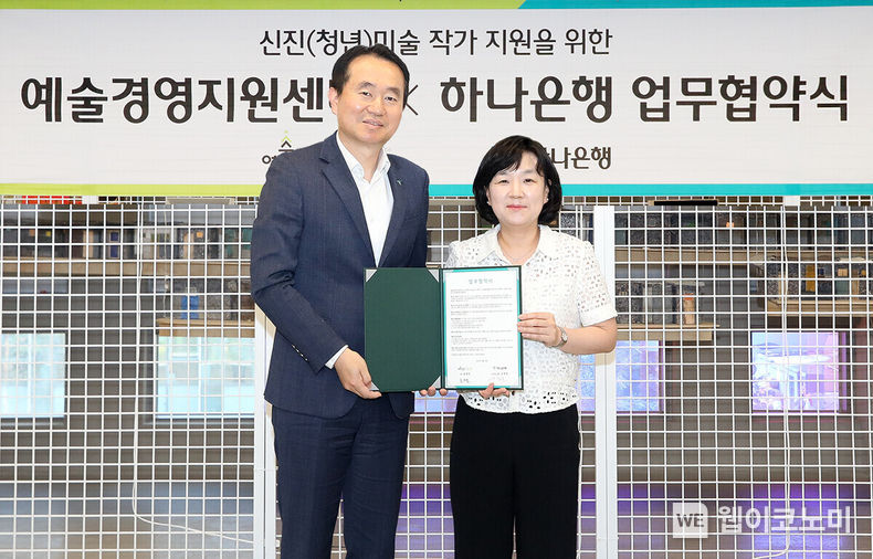 하나은행은 지난 16일 서울시 을지로4가에 위치한 하나은행의 개방형 수장고 ‘H.art1(하트원)’에서 예술경영지원센터와신진(청년) 미술 작가 발굴 및 작품 판로 지원을 위한 전략적 업무협약(MOU)을 체결했다.업무협약식에 참석한 김영훈 하나은행 자산관리그룹장(왼쪽)이 김승연 예술경영지원센터 본부장과 함께 기념 촬영을 하고 있다.2023.06.16 (출처 : 하나은행)